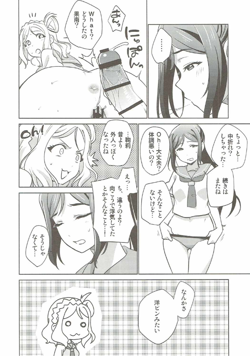 沼津名物ふたなり百合祭 5ページ