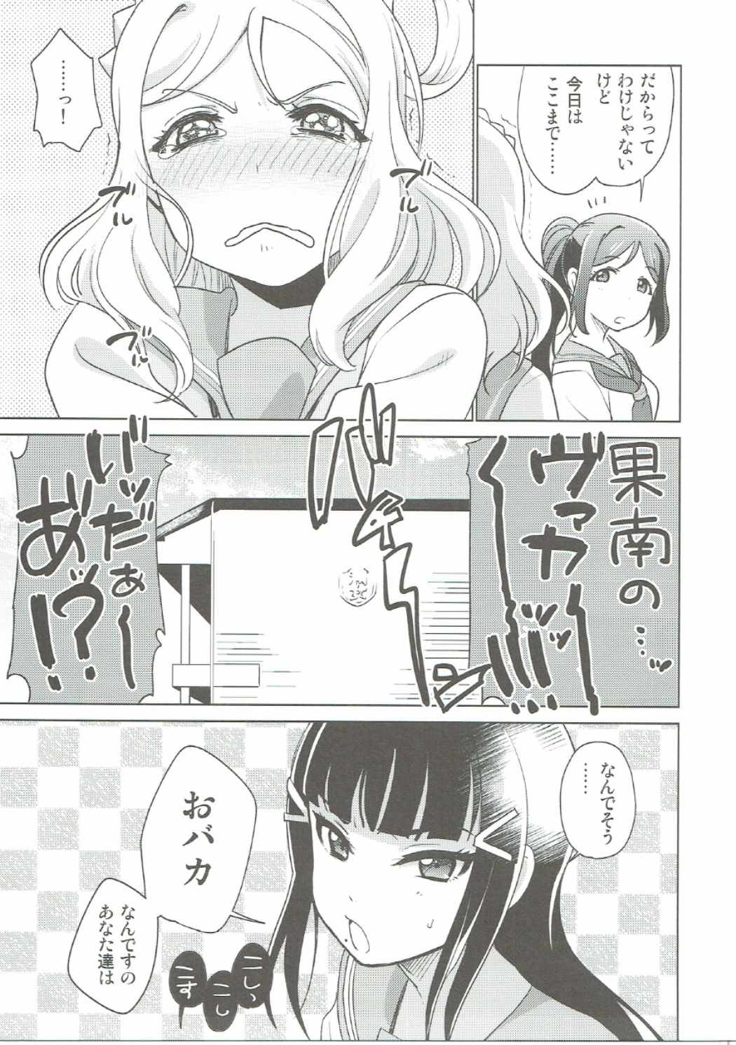 沼津名物ふたなり百合祭 6ページ