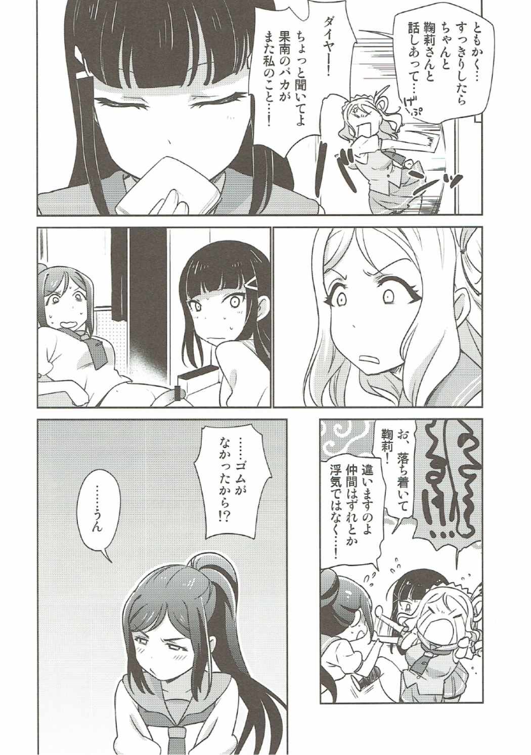 沼津名物ふたなり百合祭 9ページ