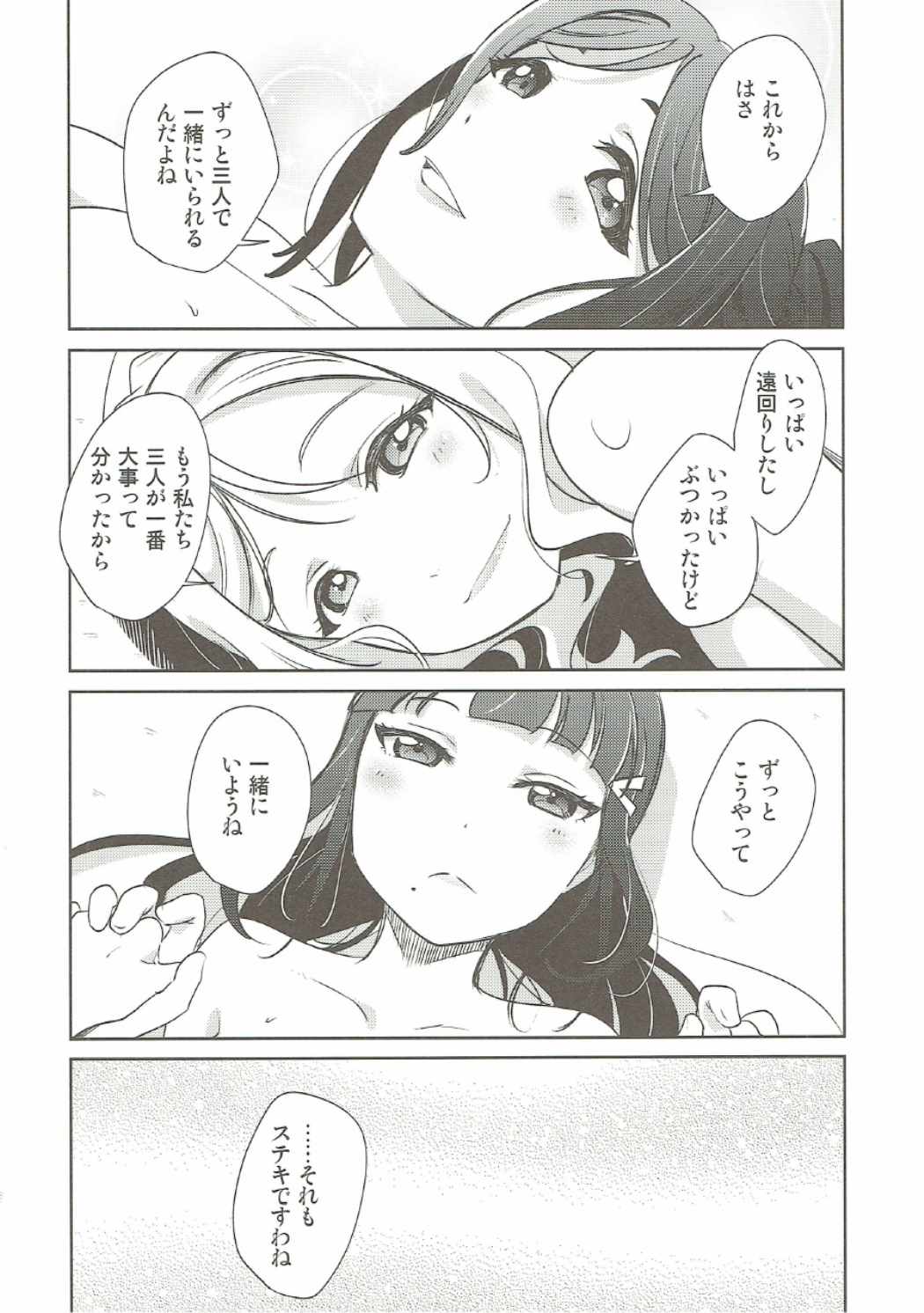 沼津名物ふたなり百合祭 23ページ