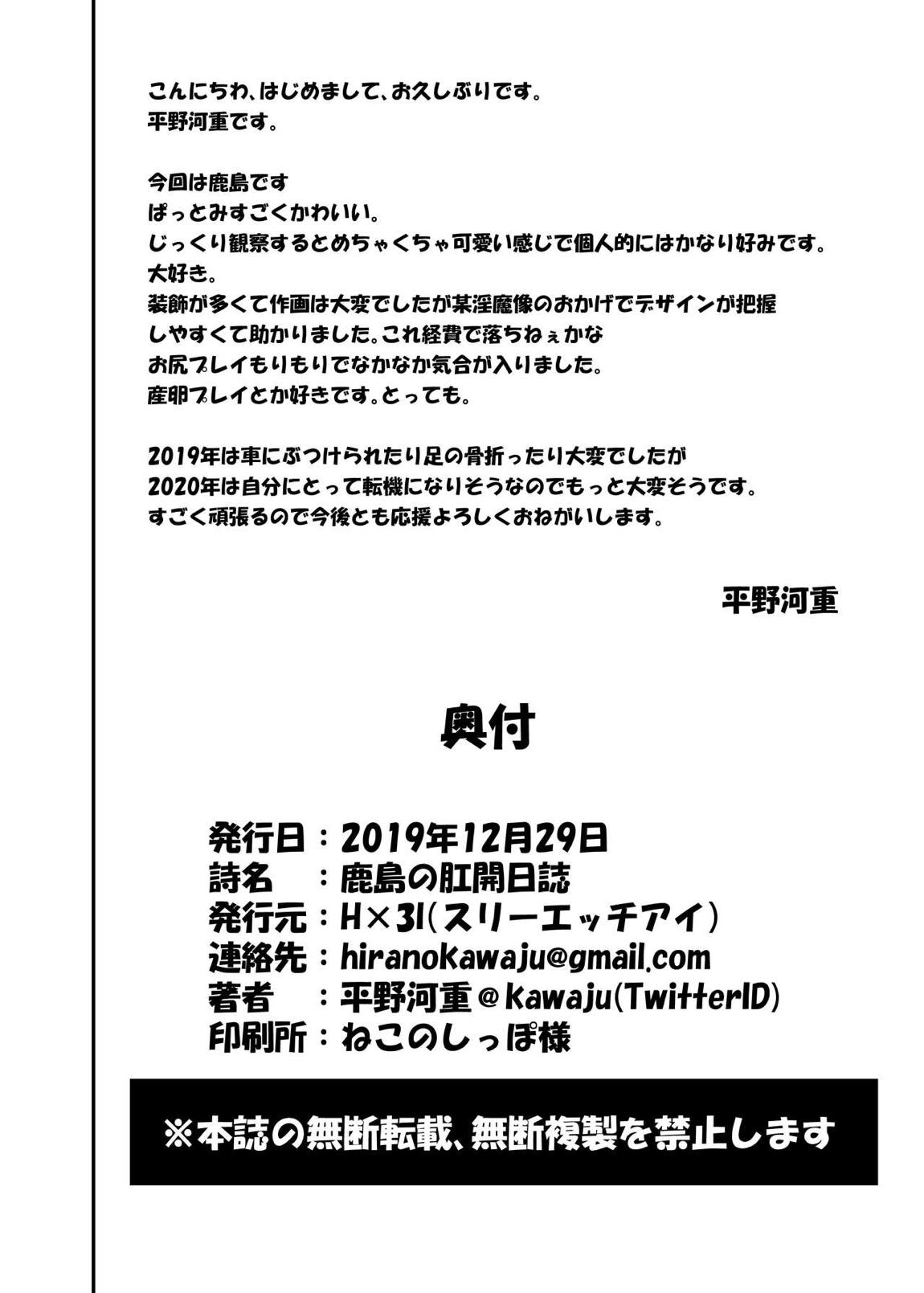 鹿島の肛開日誌 25ページ