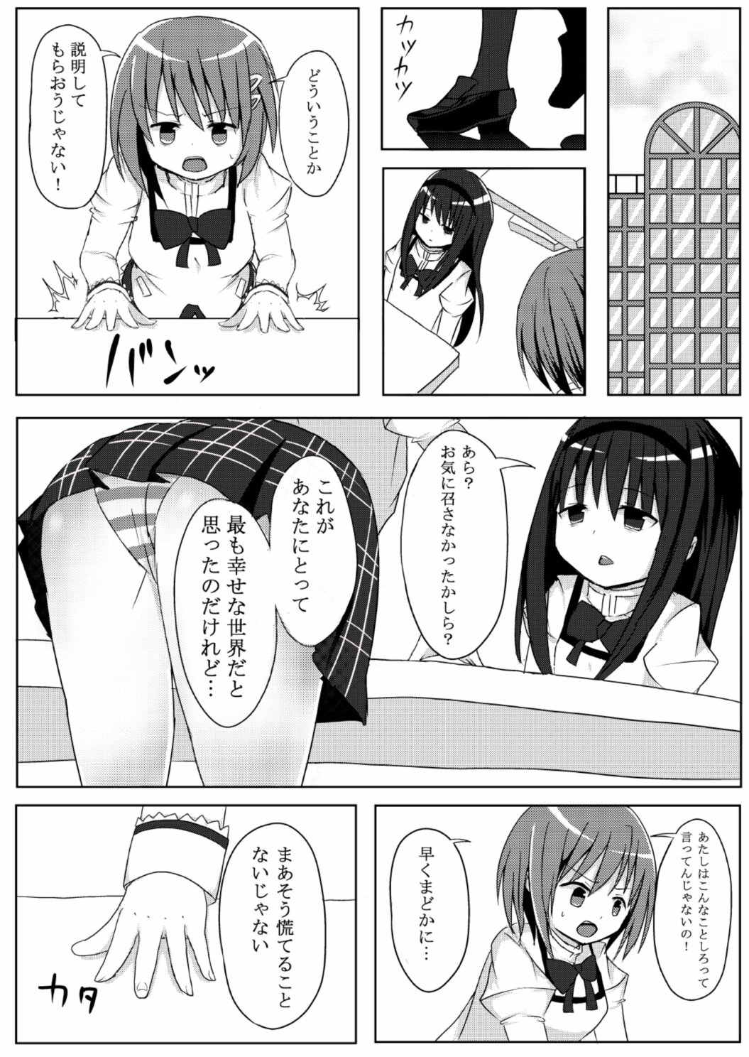 さめないゆめを 8ページ