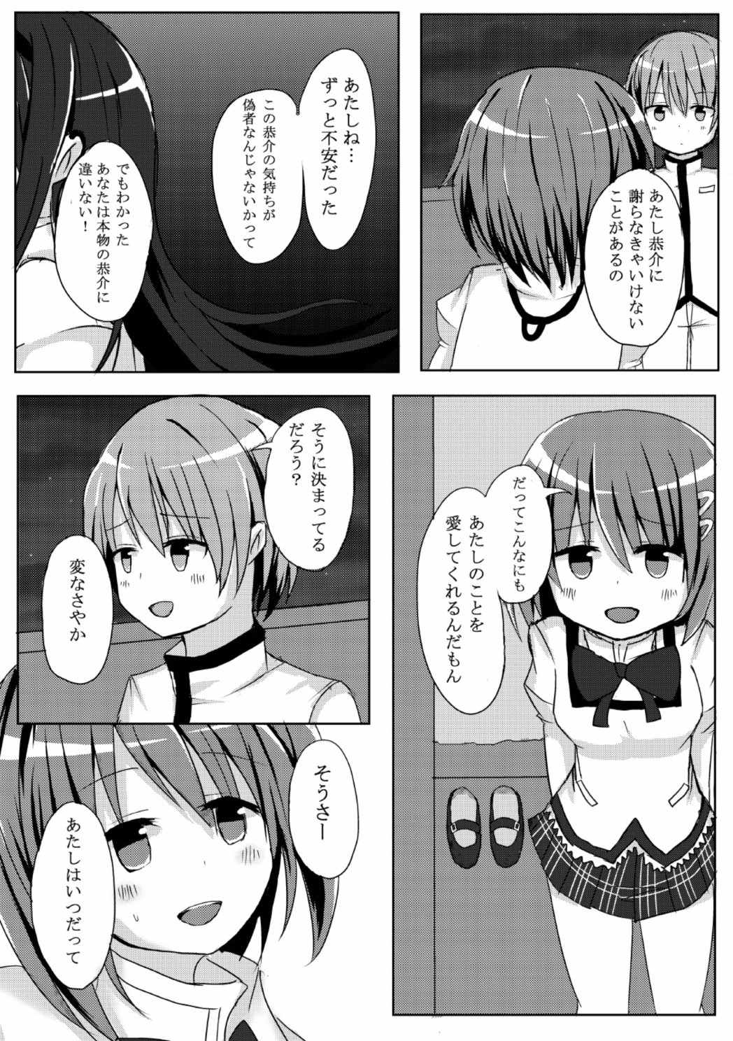 さめないゆめを 22ページ