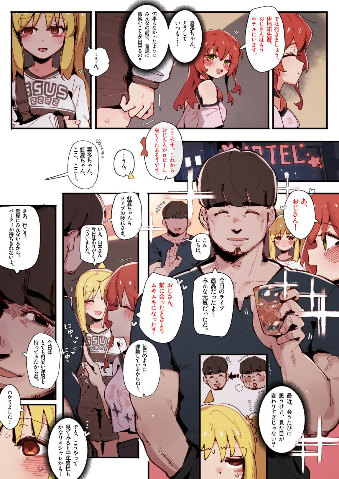 喜多ちゃんのアルバイト 11ページ