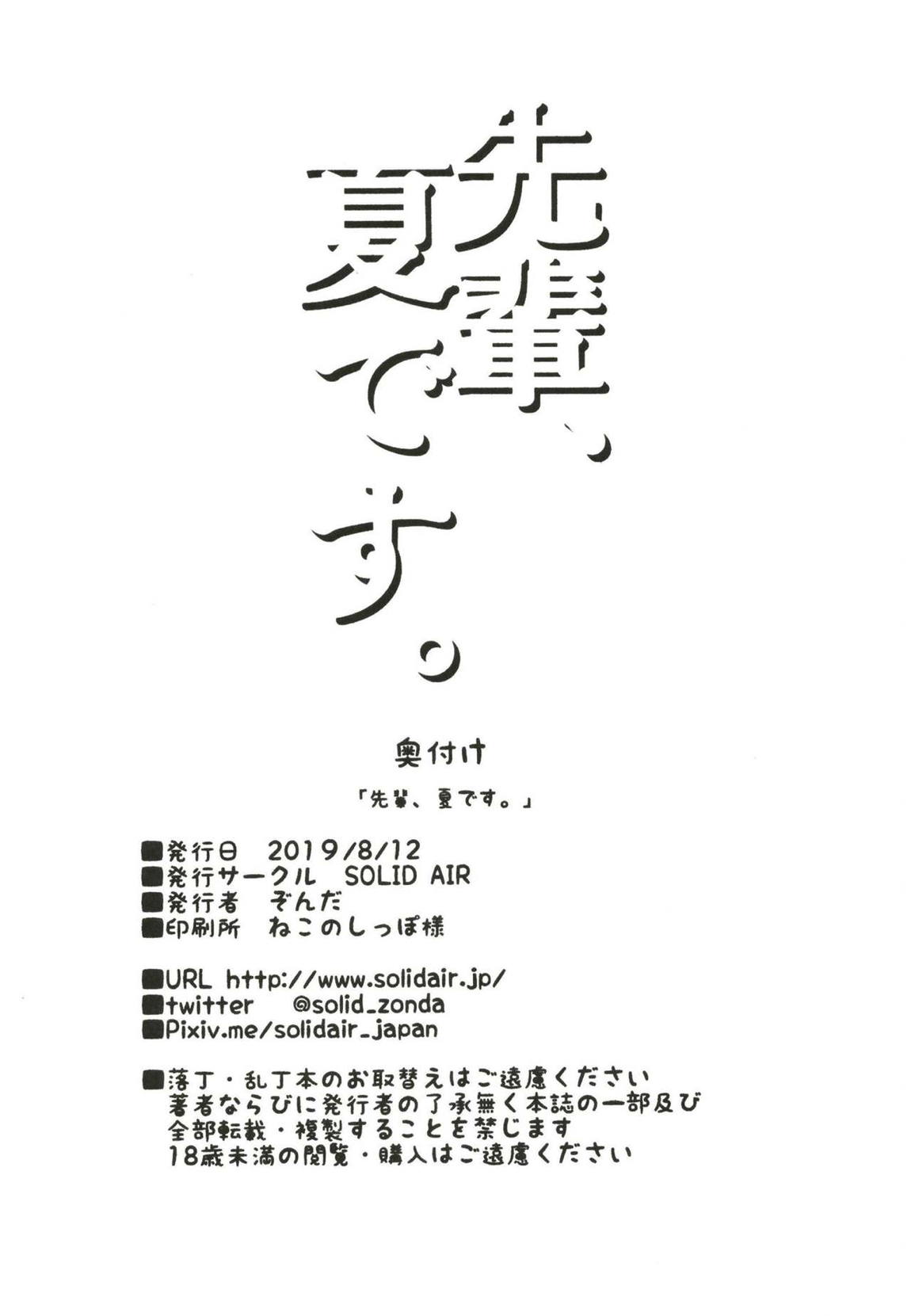 先輩、夏です。 21ページ