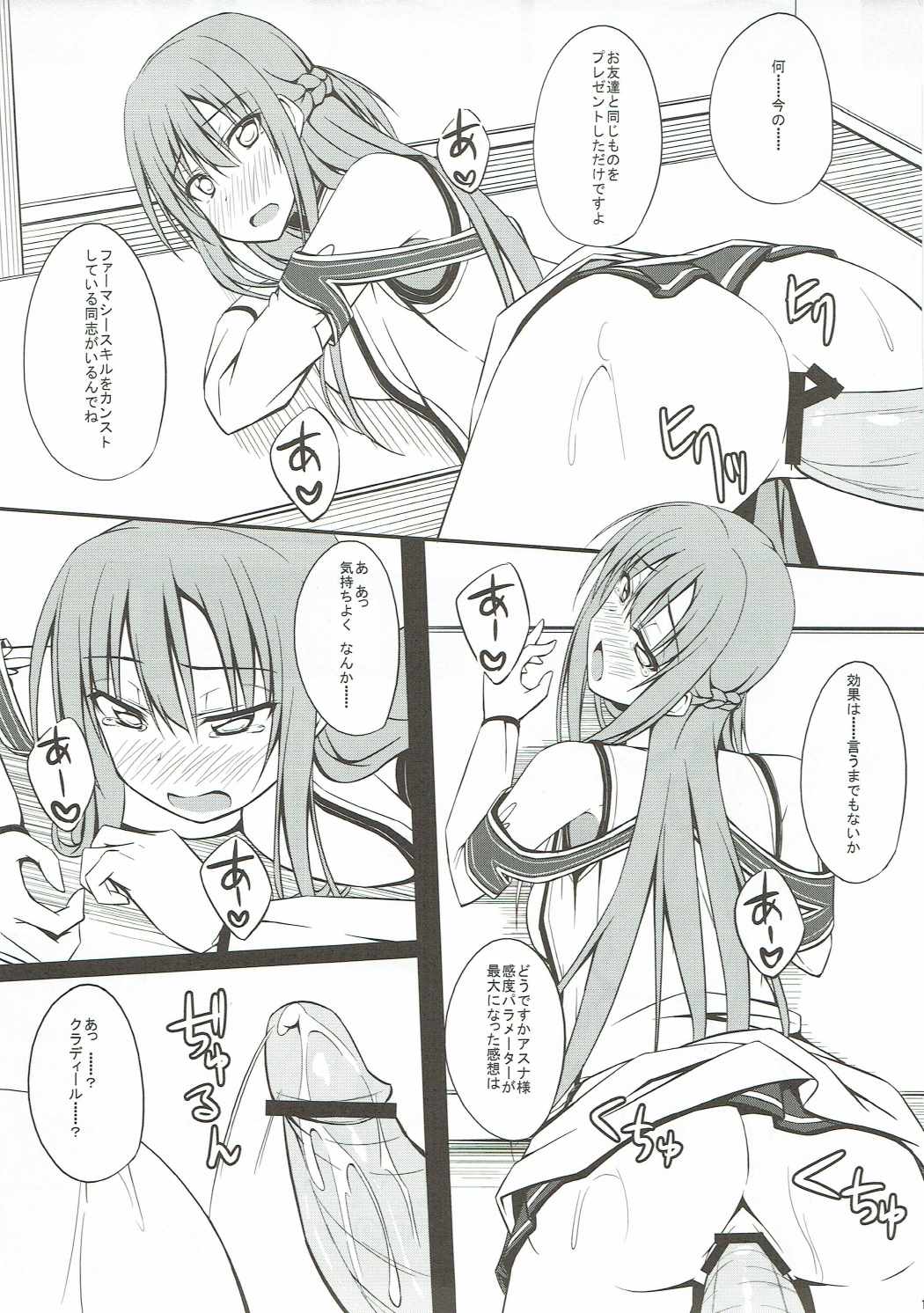 SLAVE ASUNA ONLINE 14ページ