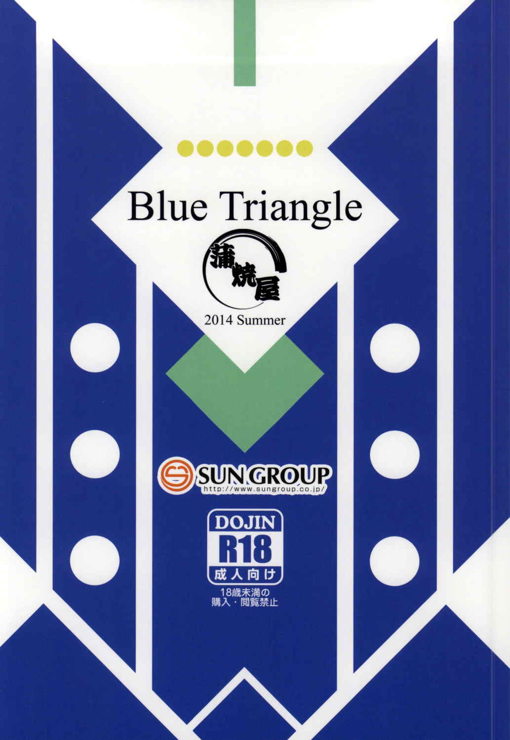 Blue Triangle 13ページ