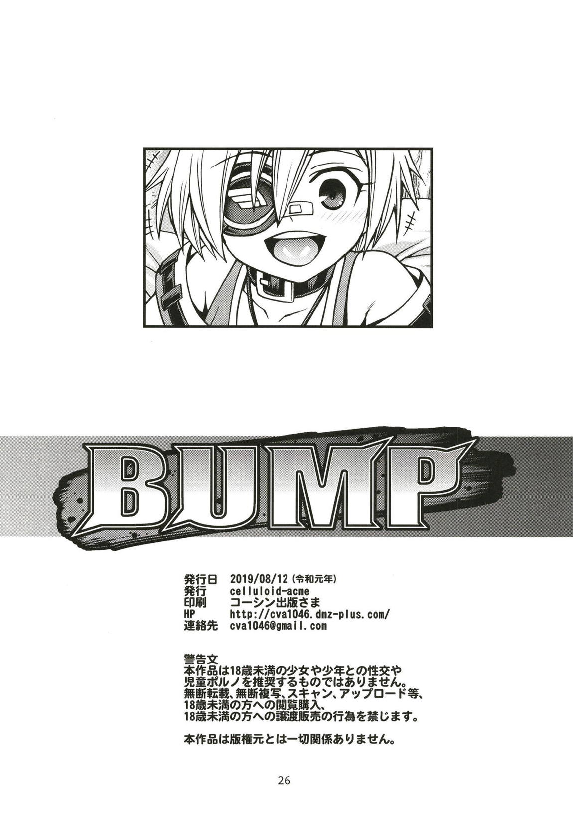 BUMP 25ページ