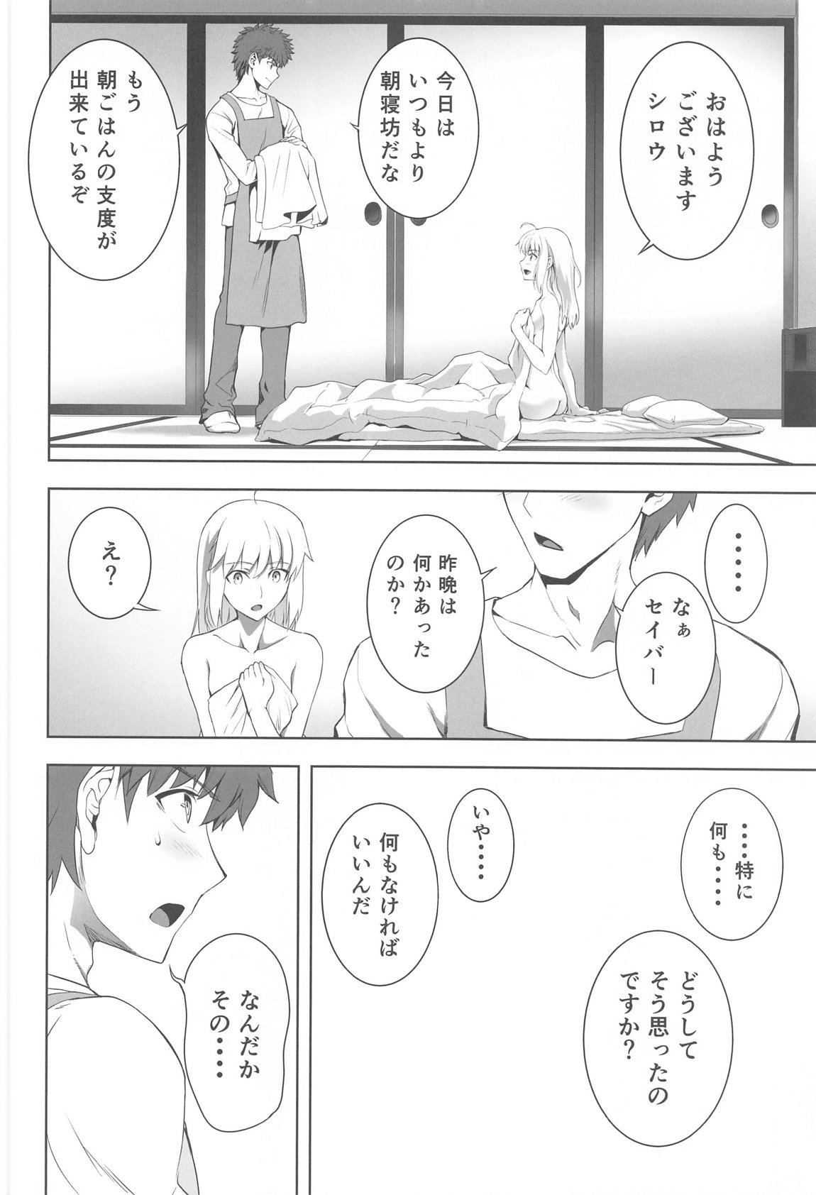 SABER COMPLEX 2 9ページ