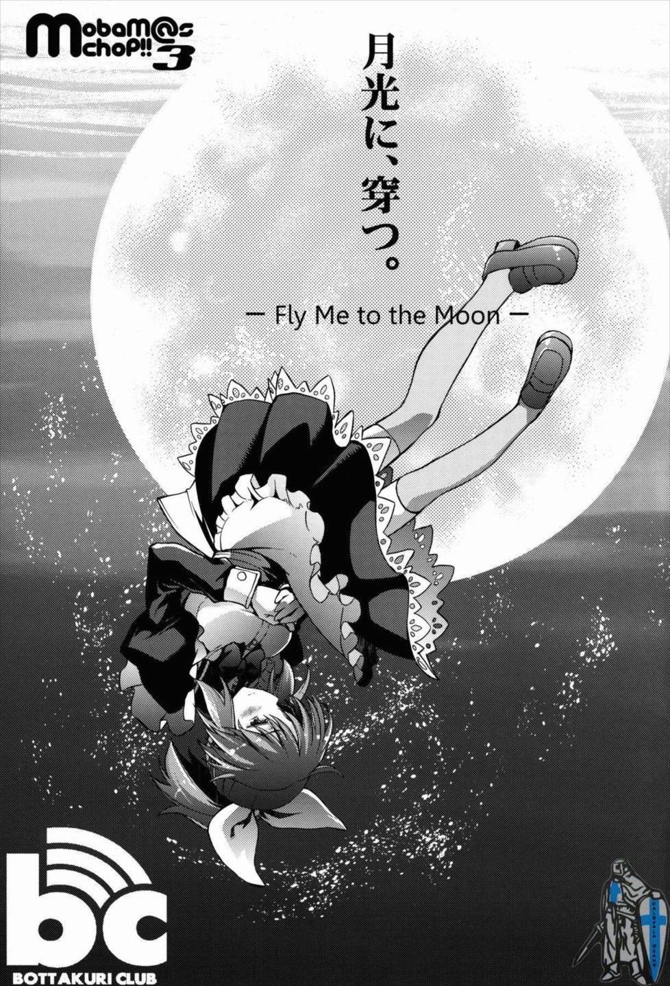 「月光に、穿つ。」-FLY ME TO THE MOON- 3ページ