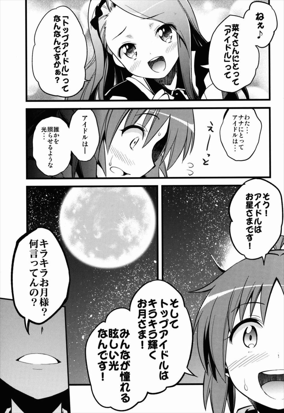 「月光に、穿つ。」-FLY ME TO THE MOON- 13ページ