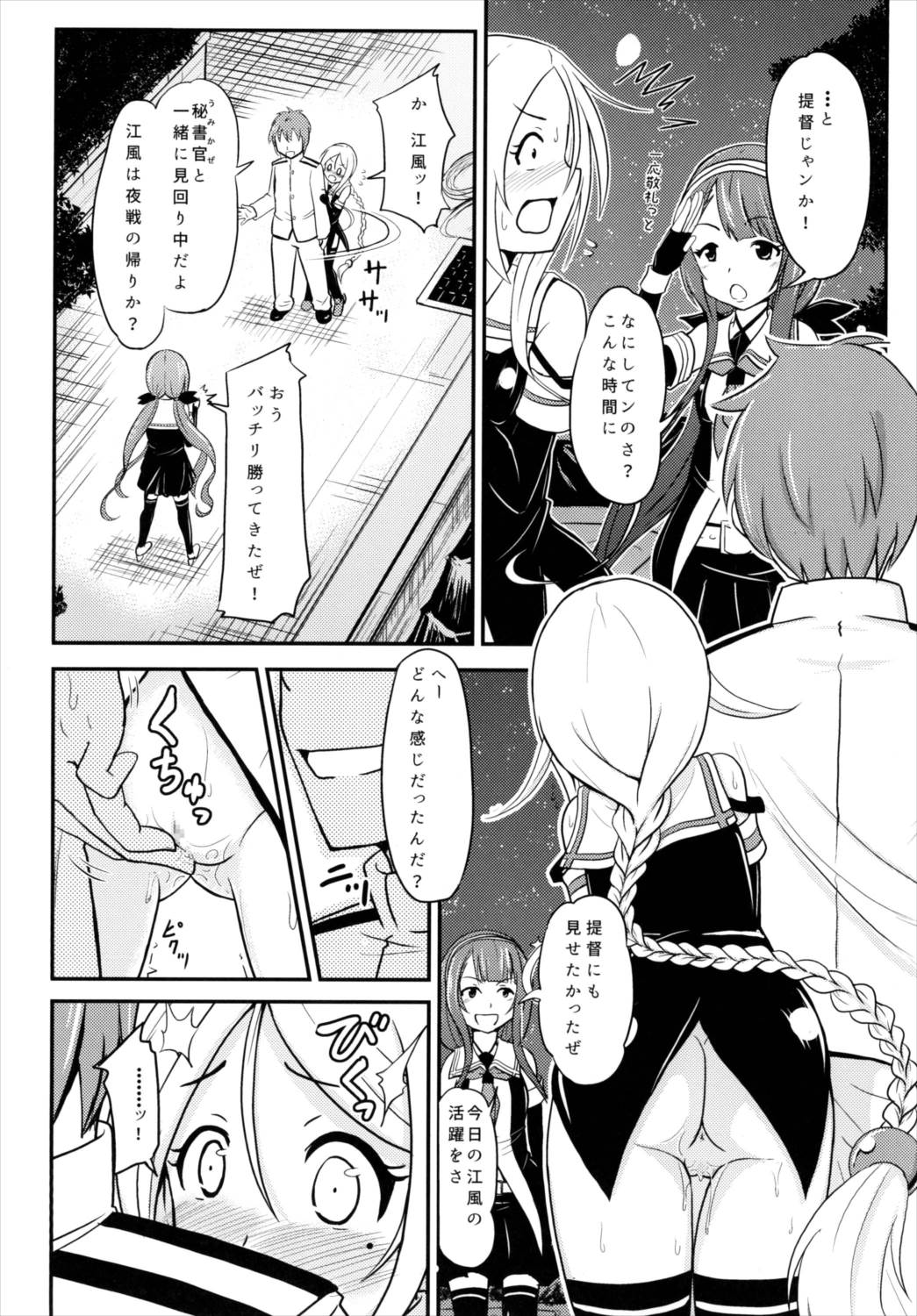 ロクでなし提督と禁忌夜戦～第二四駆逐隊エッチ漫画合同～ 8ページ