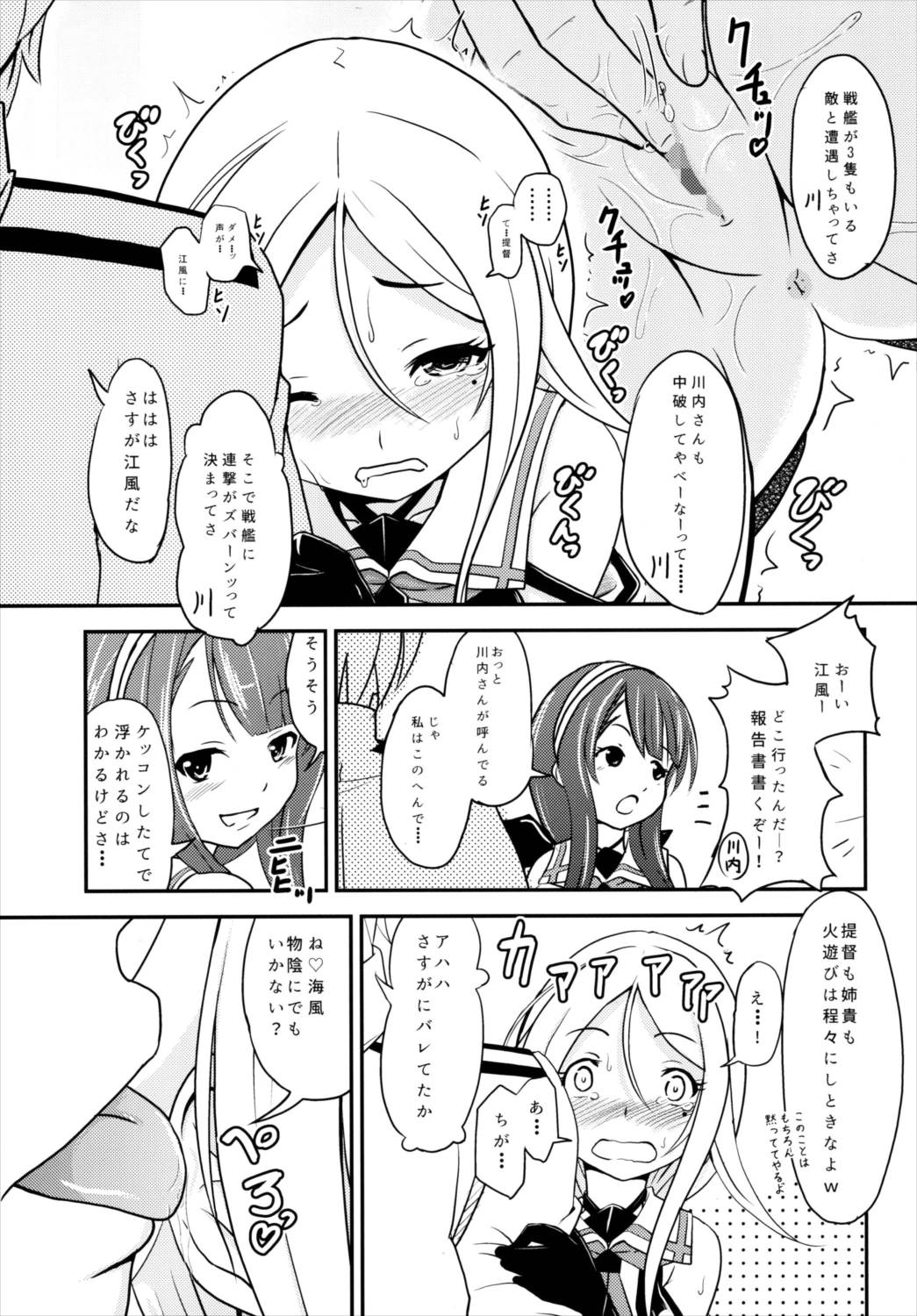 ロクでなし提督と禁忌夜戦～第二四駆逐隊エッチ漫画合同～ 9ページ