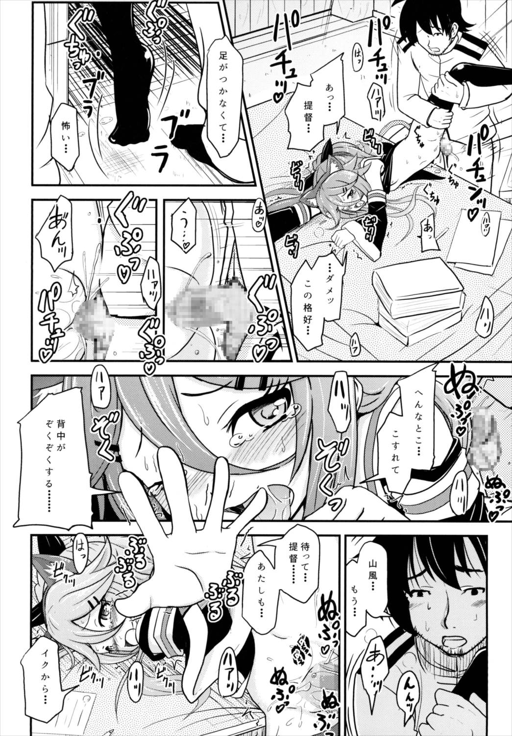 ロクでなし提督と禁忌夜戦～第二四駆逐隊エッチ漫画合同～ 22ページ