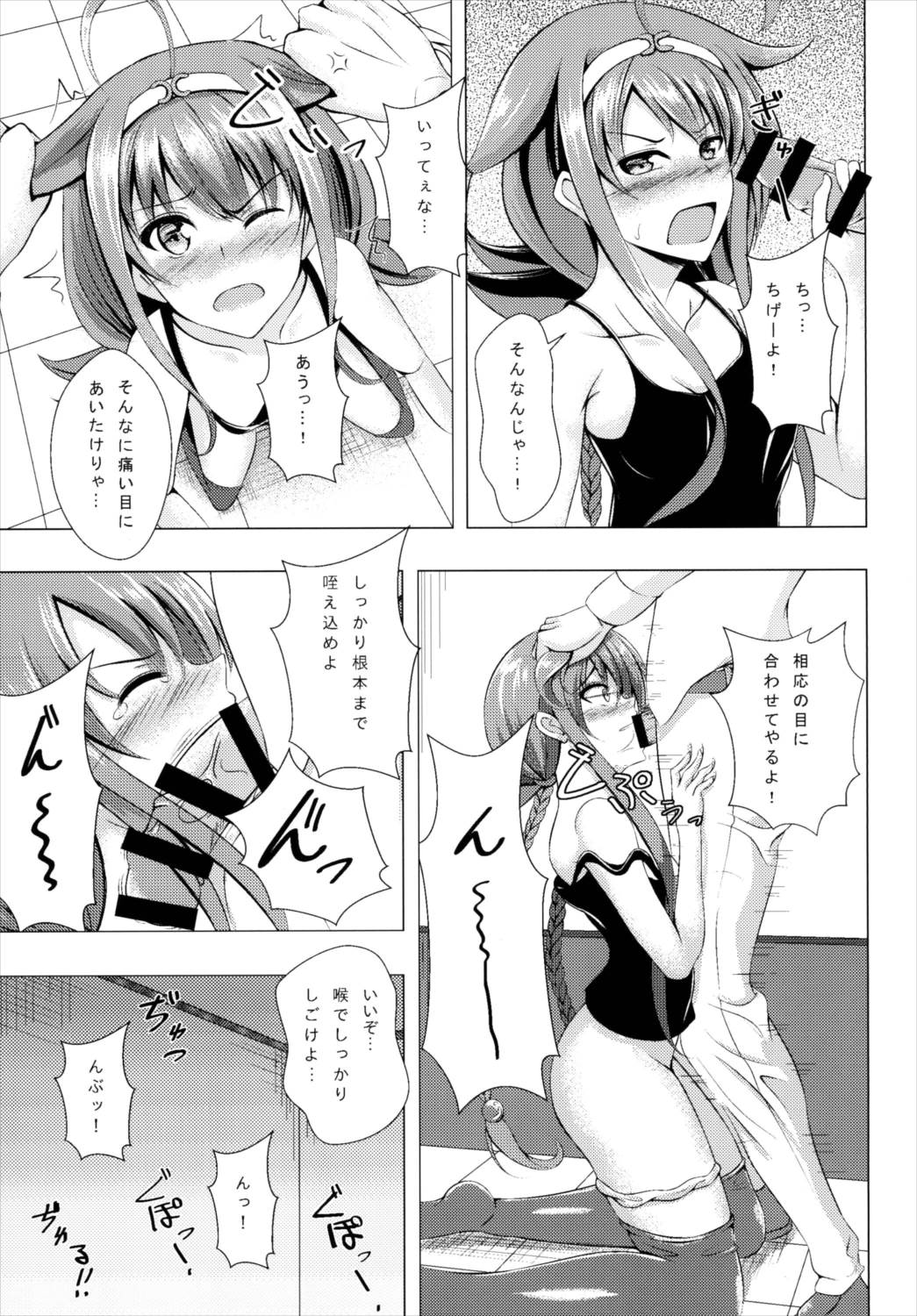 ロクでなし提督と禁忌夜戦～第二四駆逐隊エッチ漫画合同～ 27ページ