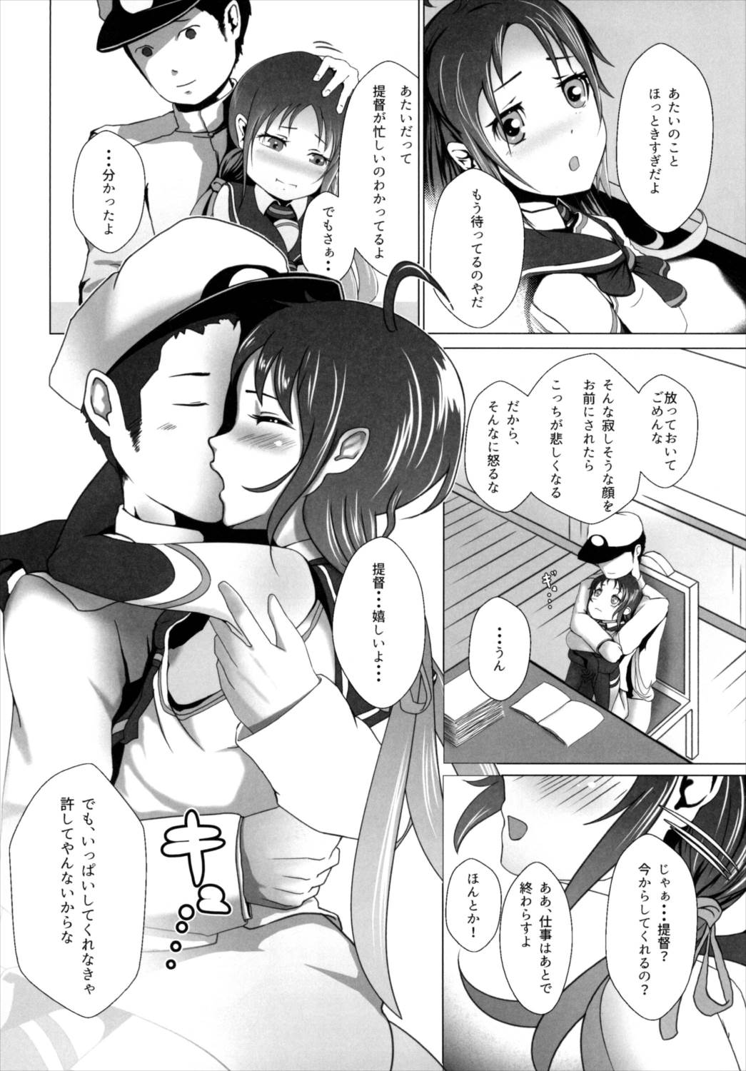 ロクでなし提督と禁忌夜戦～第二四駆逐隊エッチ漫画合同～ 34ページ