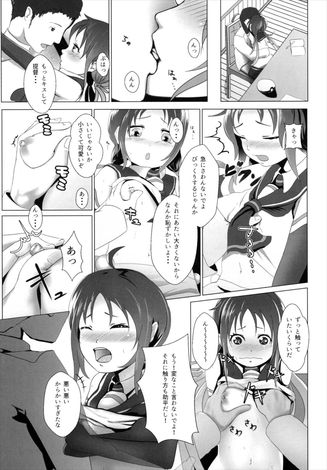 ロクでなし提督と禁忌夜戦～第二四駆逐隊エッチ漫画合同～ 35ページ