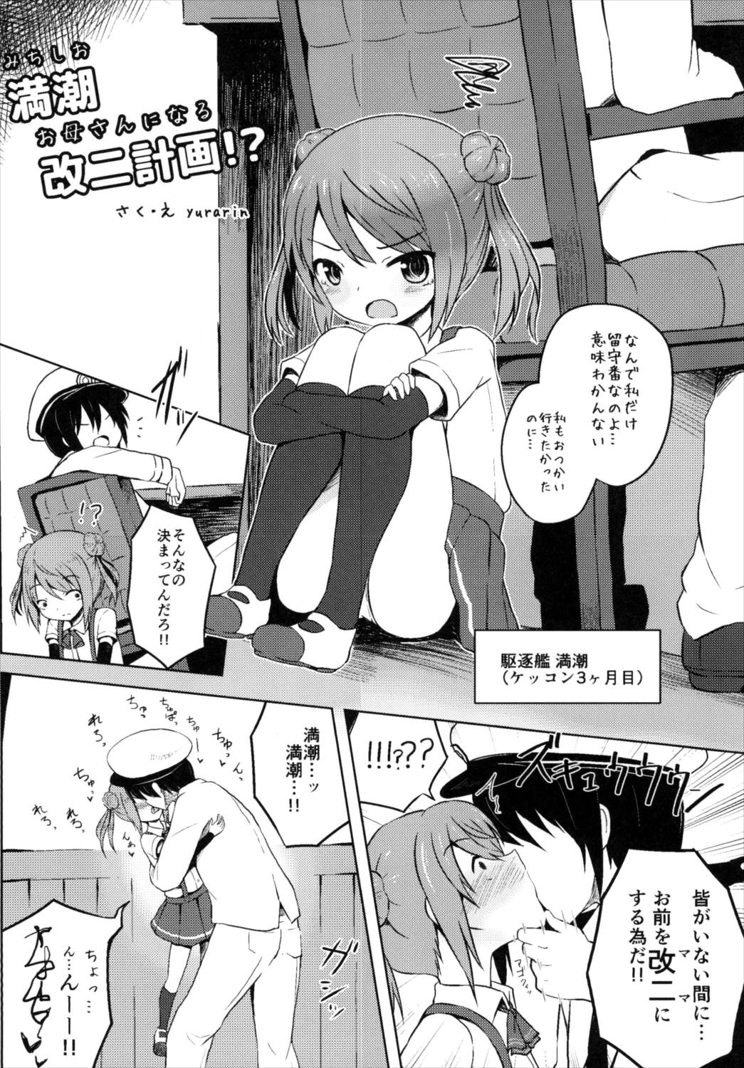 ロクでなし提督と禁忌夜戦～第二四駆逐隊エッチ漫画合同～ 42ページ