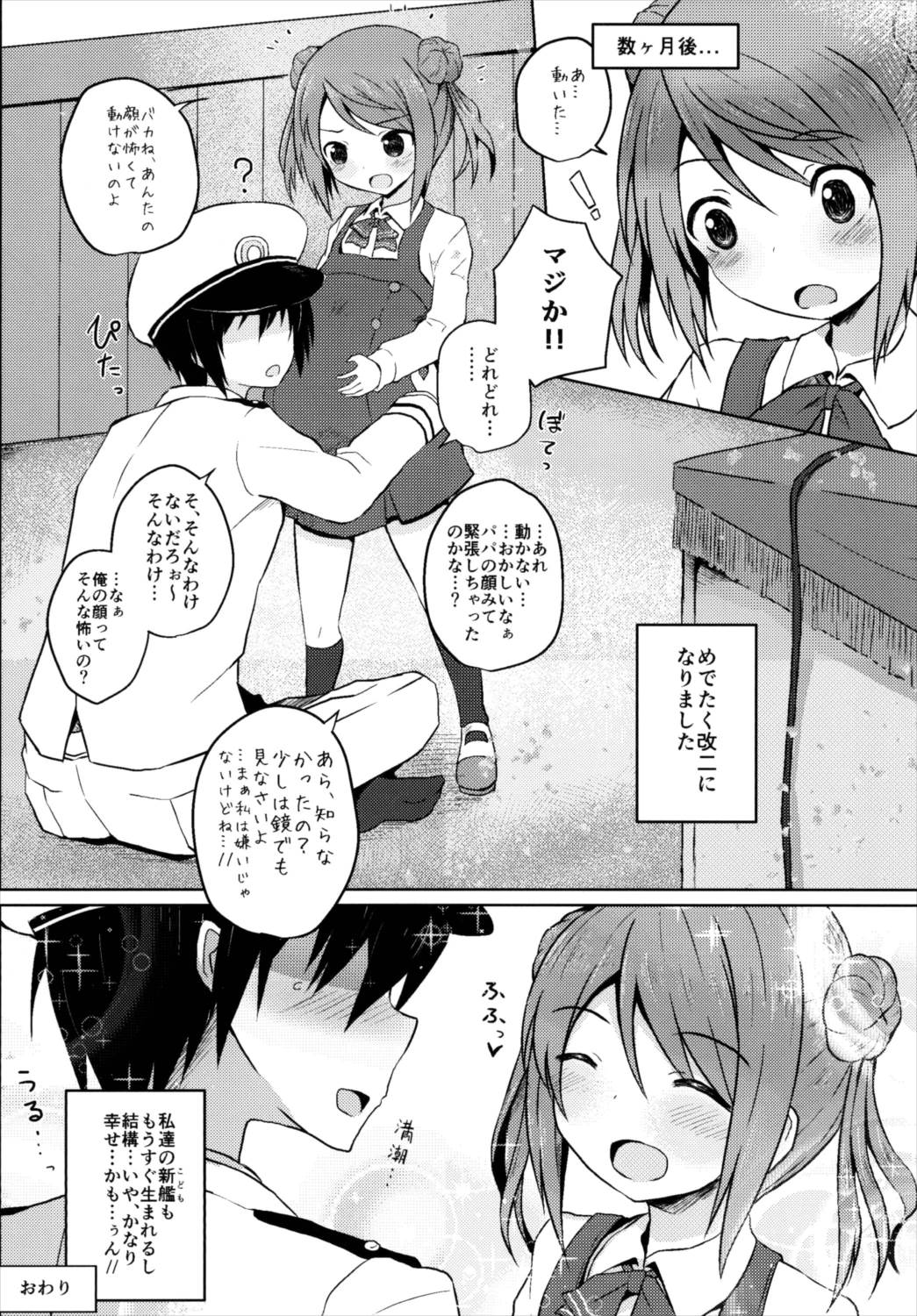 ロクでなし提督と禁忌夜戦～第二四駆逐隊エッチ漫画合同～ 48ページ