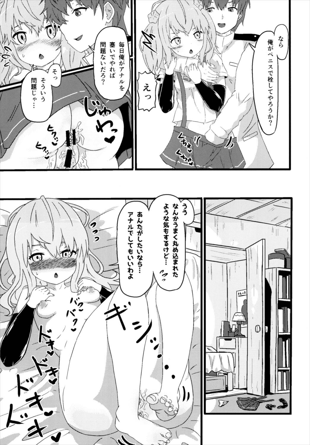 ロクでなし提督と禁忌夜戦～第二四駆逐隊エッチ漫画合同～ 51ページ