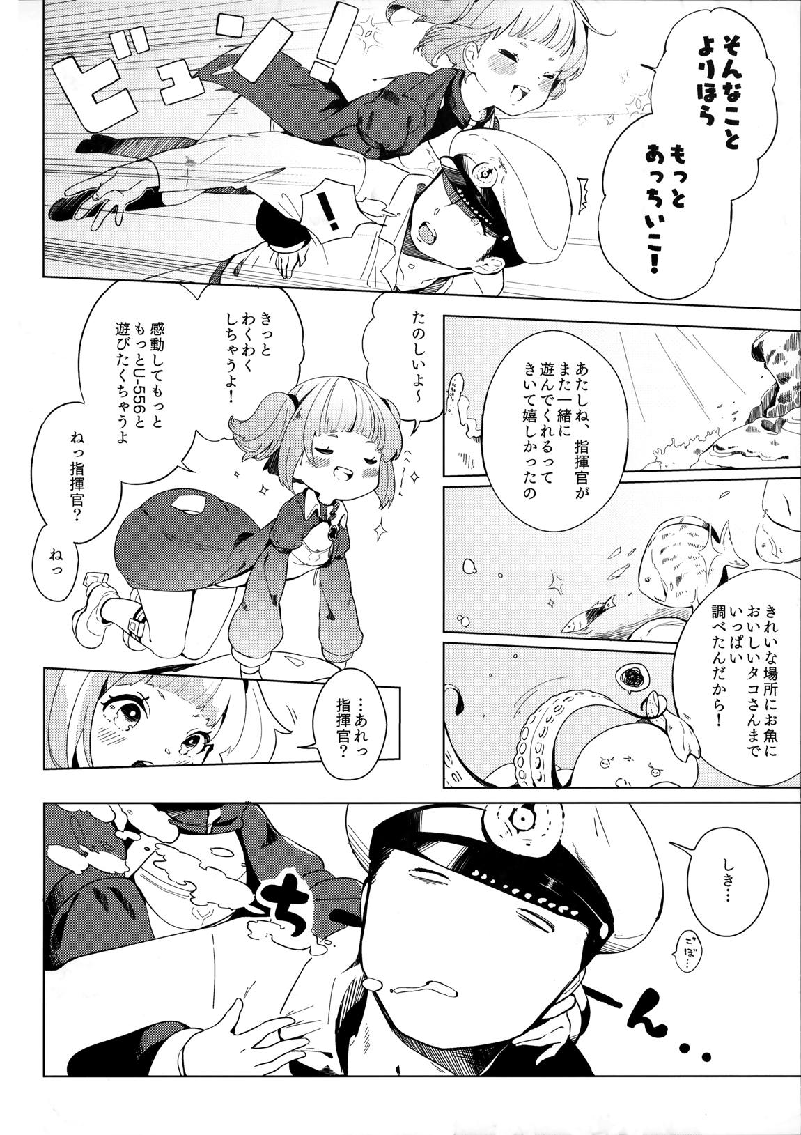 U-556は遊びたい 3ページ