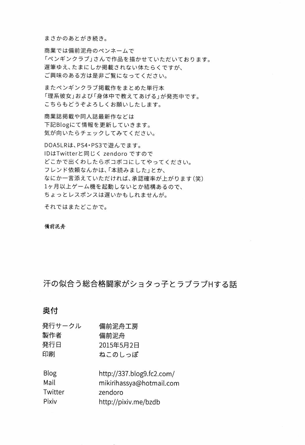 汗の似合う総合格闘家がショタっ子とラブラブHする話 29ページ