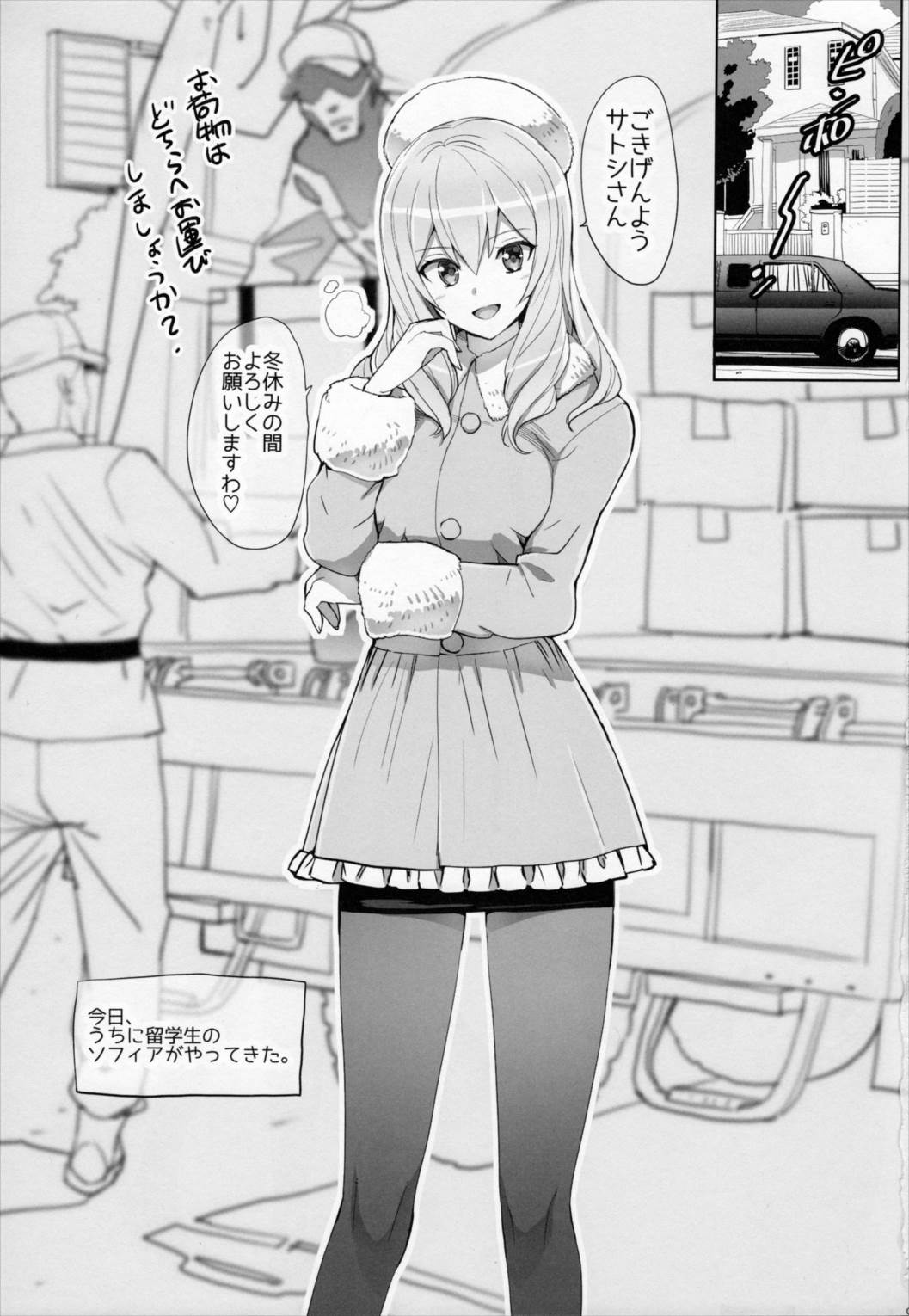 練習巡洋艦 ソフィア 2ページ