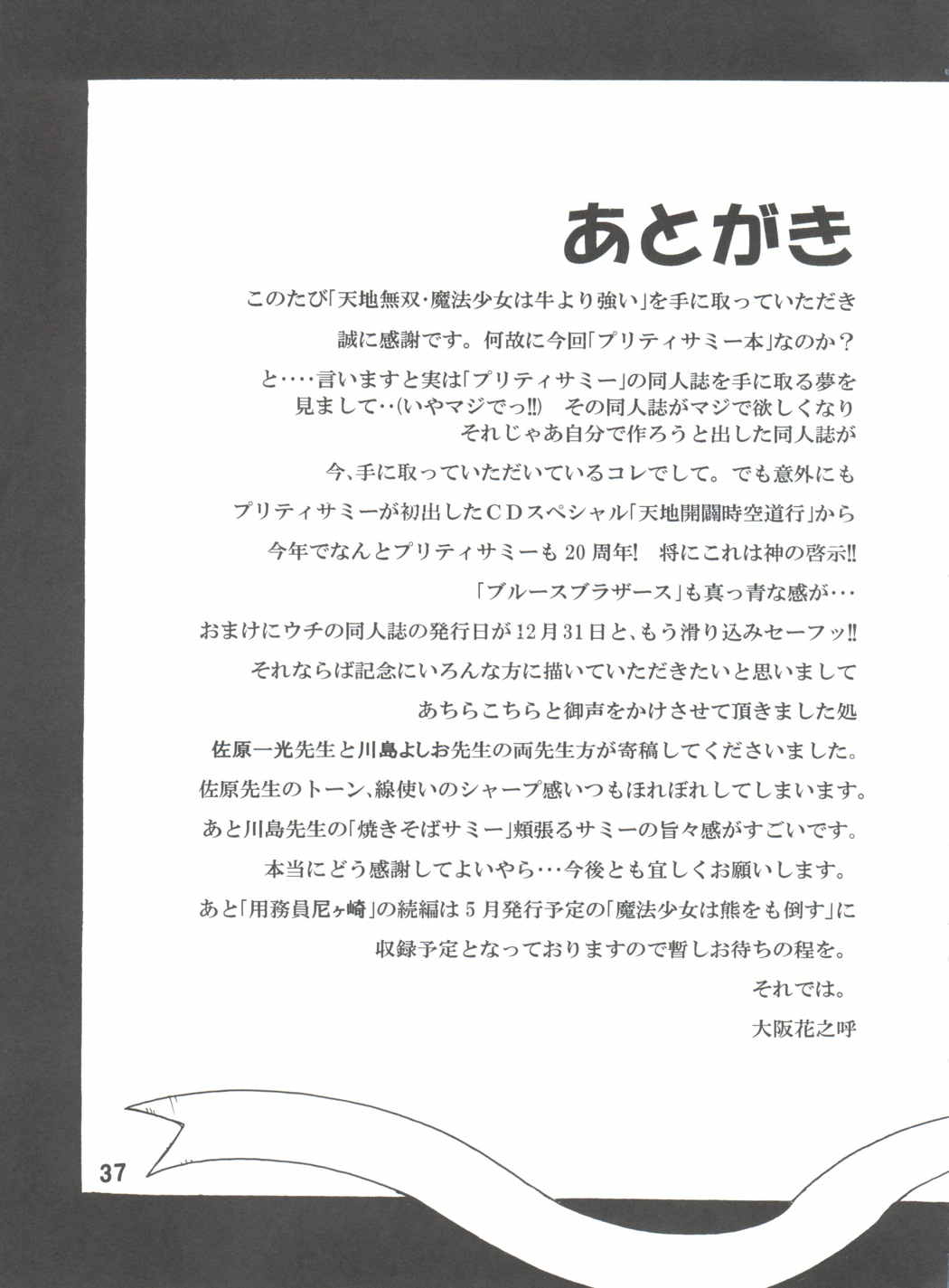 天地無双!陰爻鬼 魔法少女は牛より強い! 36ページ