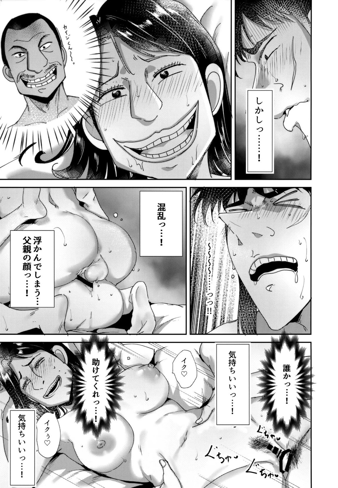 助平同人録 ミココ 坂崎美心合同 4ページ