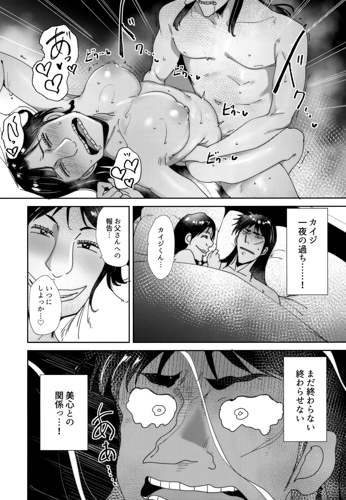 助平同人録 ミココ 坂崎美心合同 5ページ