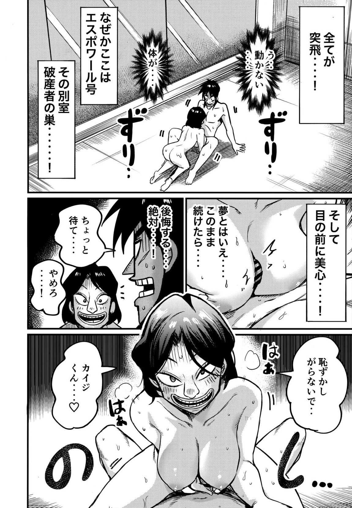 助平同人録 ミココ 坂崎美心合同 7ページ