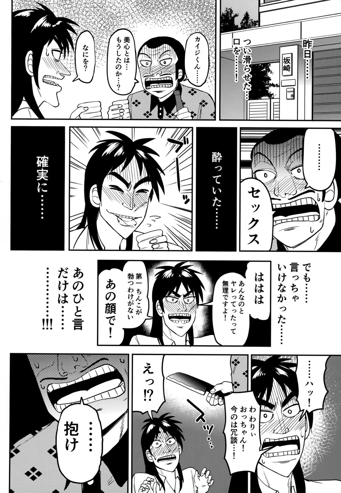 助平同人録 ミココ 坂崎美心合同 11ページ