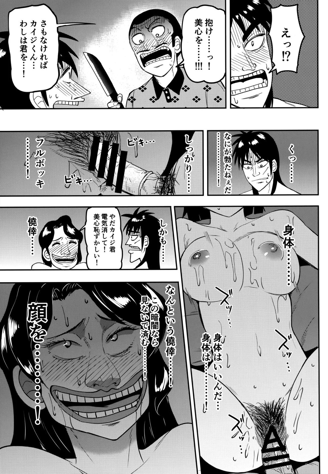 助平同人録 ミココ 坂崎美心合同 12ページ