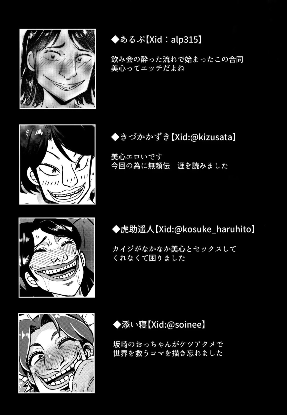 助平同人録 ミココ 坂崎美心合同 18ページ