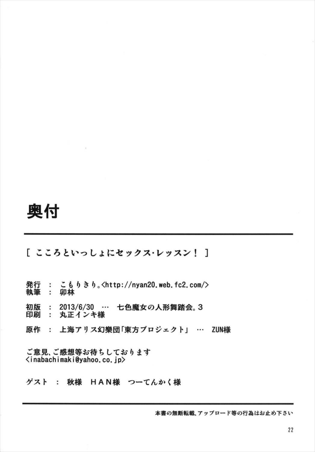 こころといっしょにセックス・レッスン 22ページ