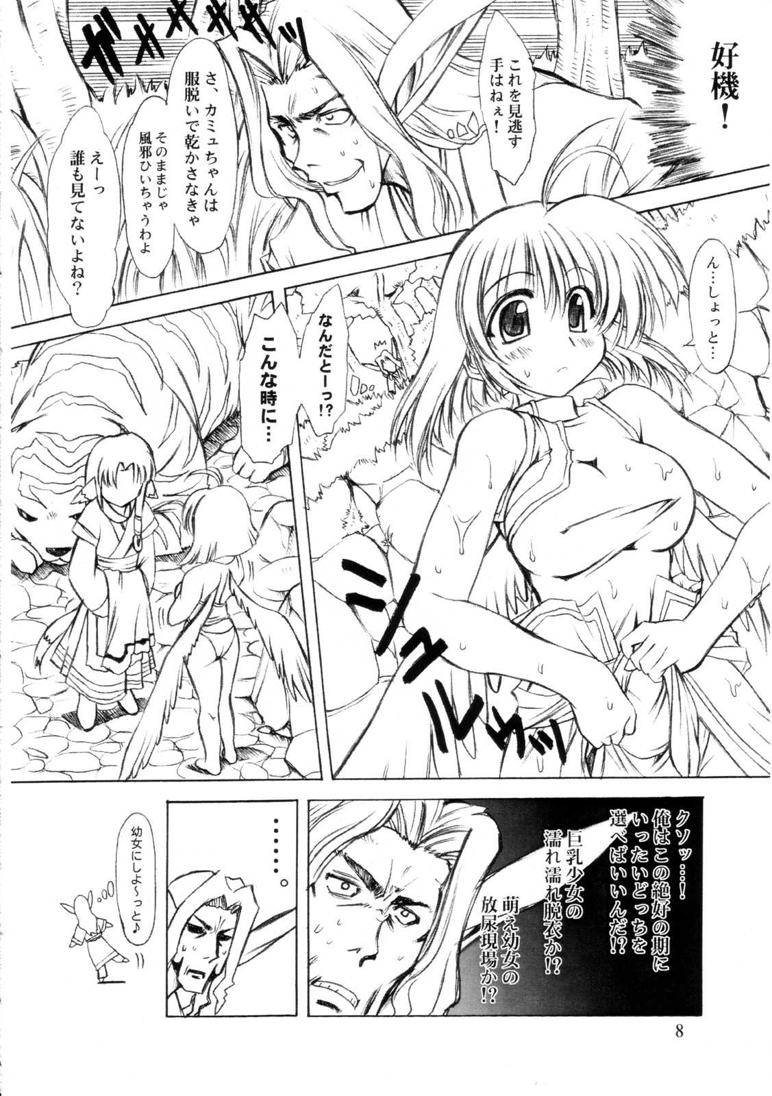 女難 JONAN 7ページ