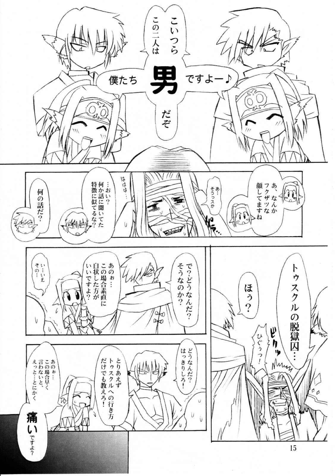 女難 JONAN 14ページ