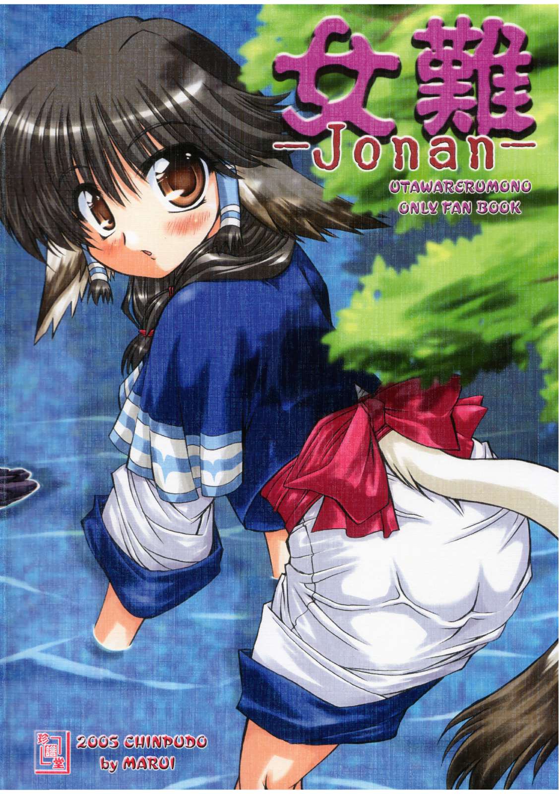 女難 JONAN 26ページ