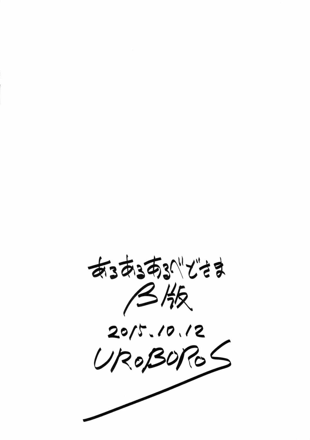 あるあるあるべどさまβ版 8ページ