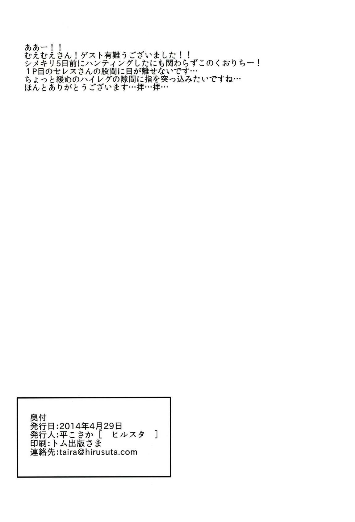 また来世で逢いましょう。 25ページ