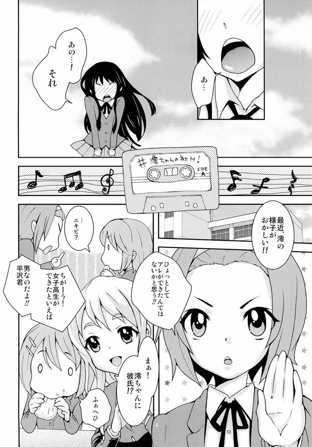 みおなで！ 5ページ