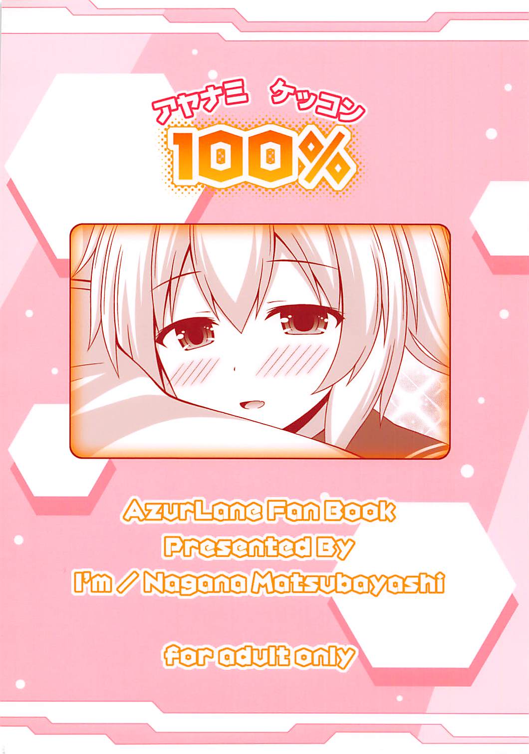 アヤナミケッコン100％ 22ページ