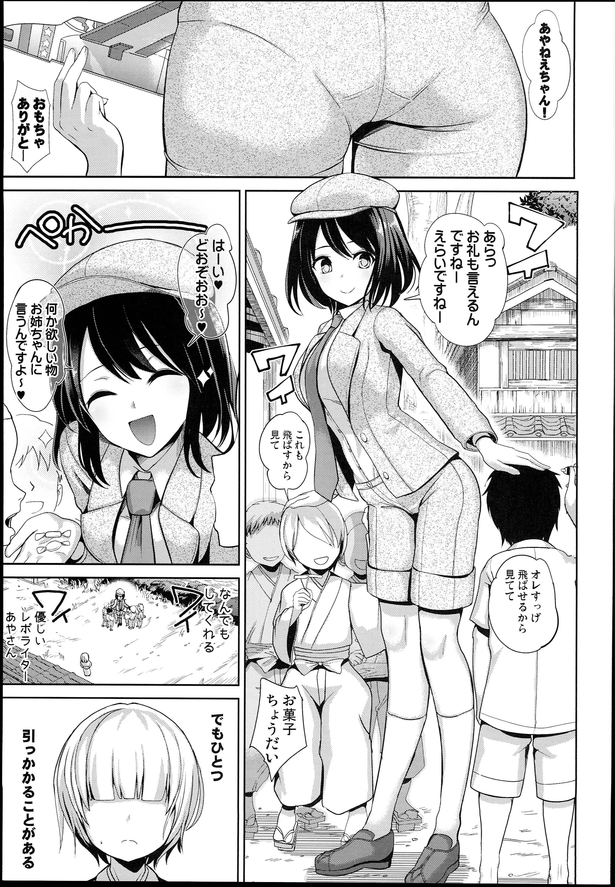 女天狗に誘拐されてイタズラされたショタ君の記録 2ページ