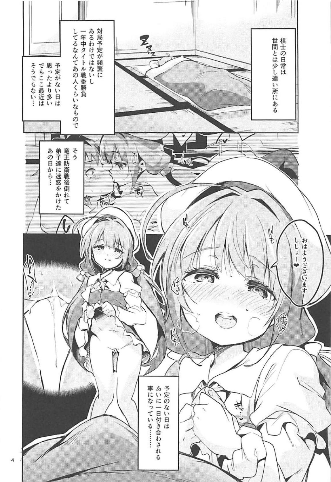 りゅうおうのきゅうじつ・表 3ページ