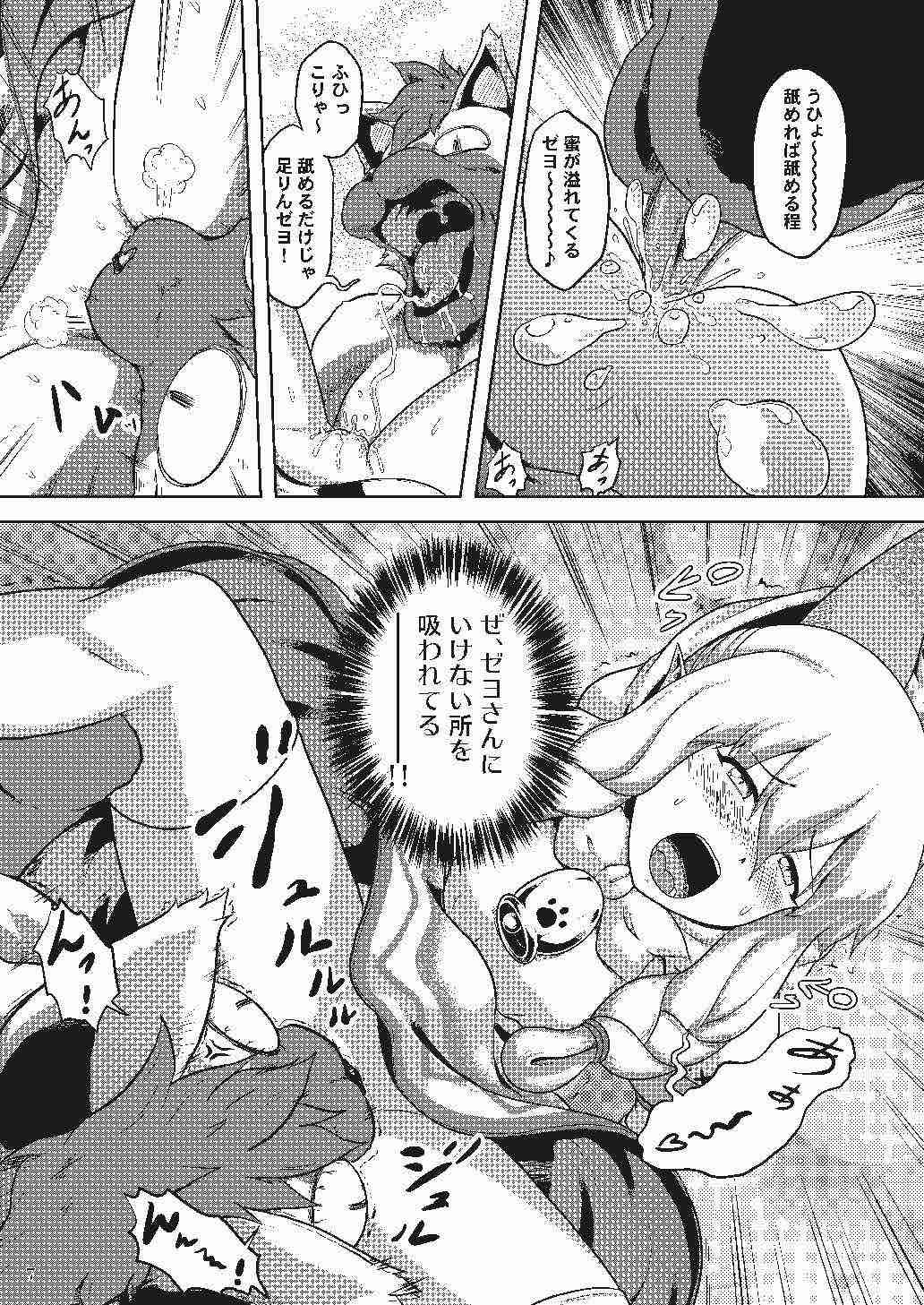 ネコ嬢のちっぱいがたまらんゼヨ 8ページ