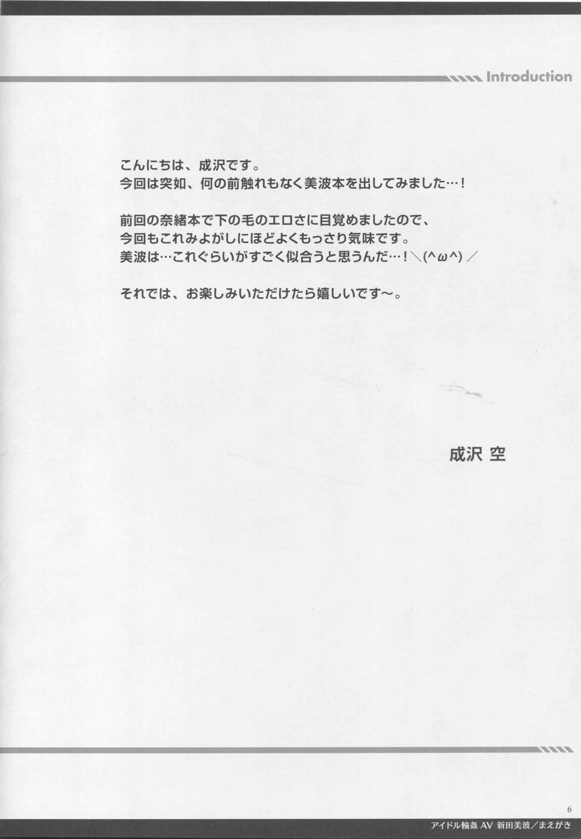 アイドル輪姦AV 新田美波 3ページ