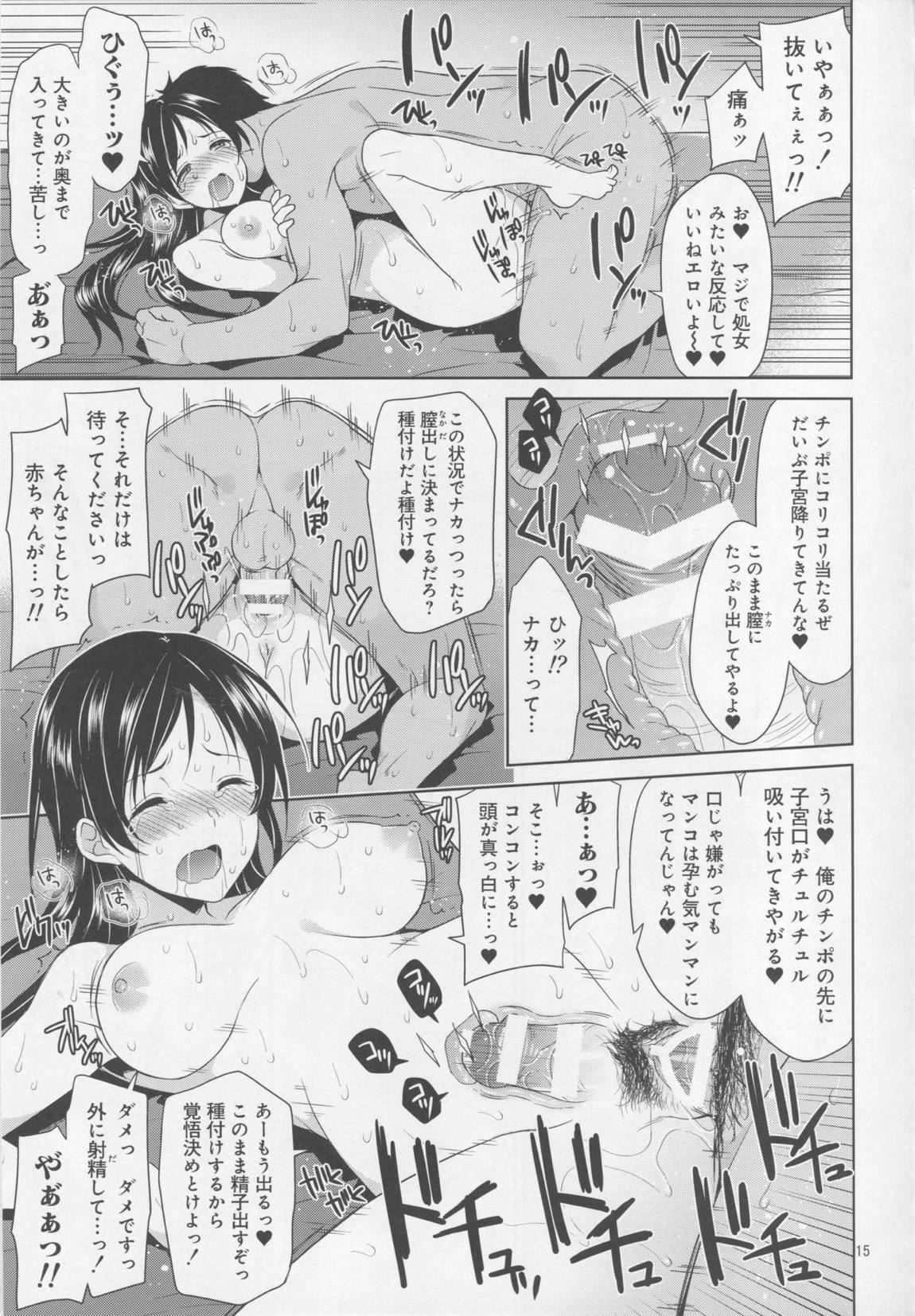 アイドル輪姦AV 新田美波 12ページ