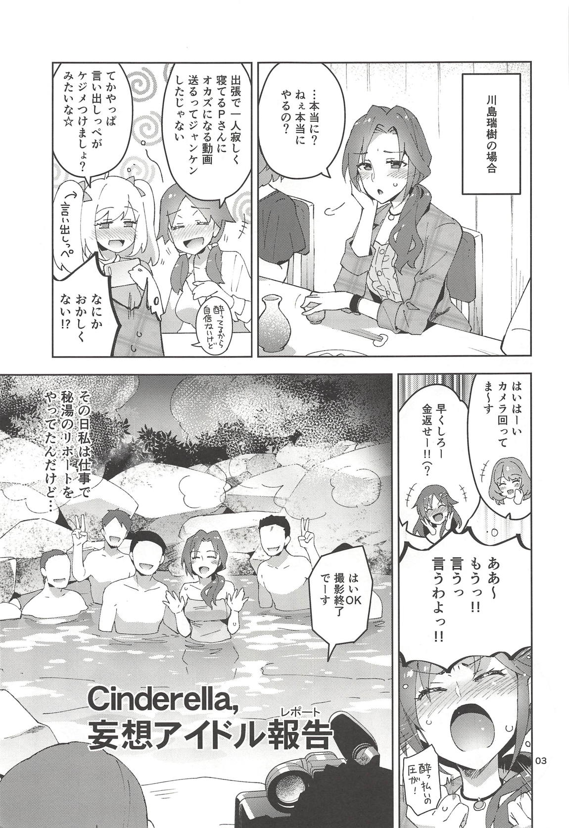 Cinderella，妄想アイドル報告 2ページ