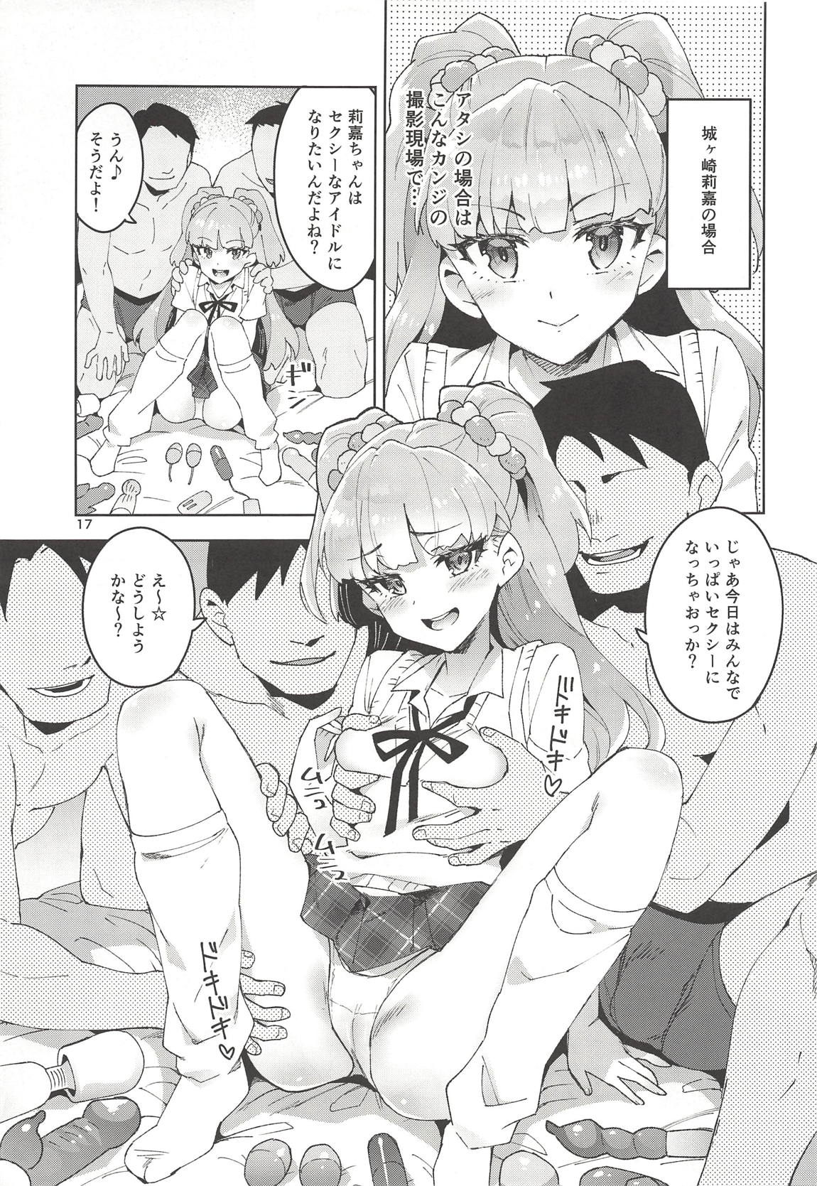 Cinderella，妄想アイドル報告 16ページ