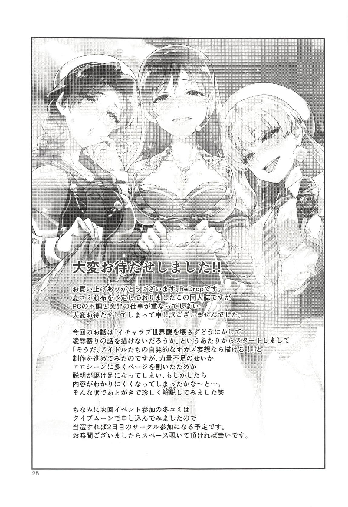Cinderella，妄想アイドル報告 24ページ